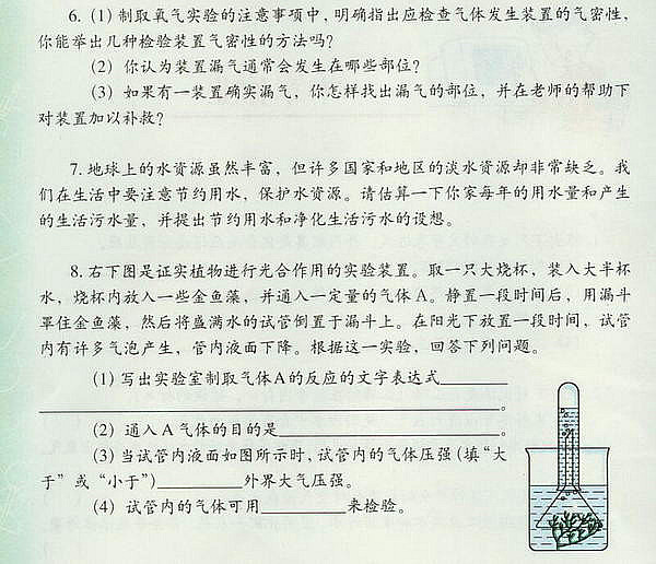 沪教版初中化学初三化学上册整理与归纳第2页