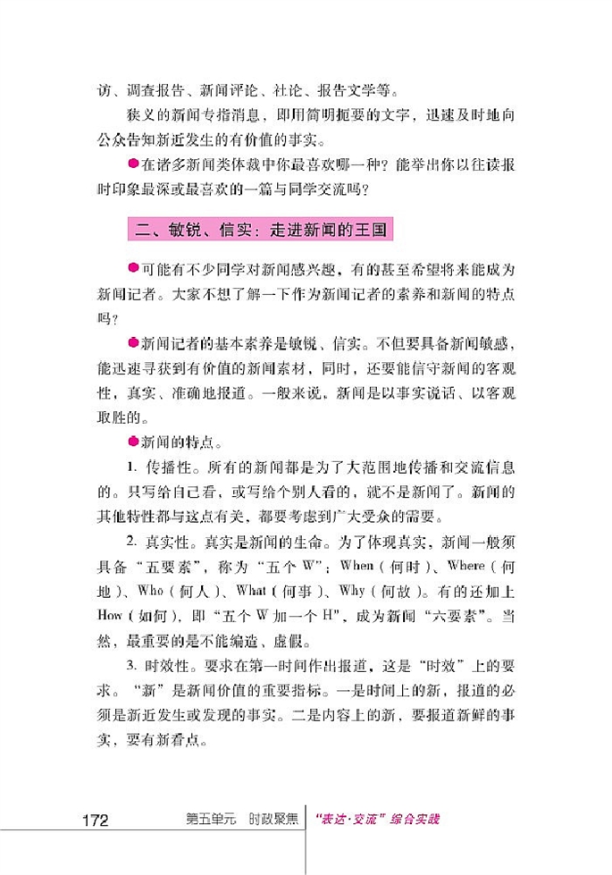 北师大版初中语文初三语文上册"表达•交流"综合实践第1页