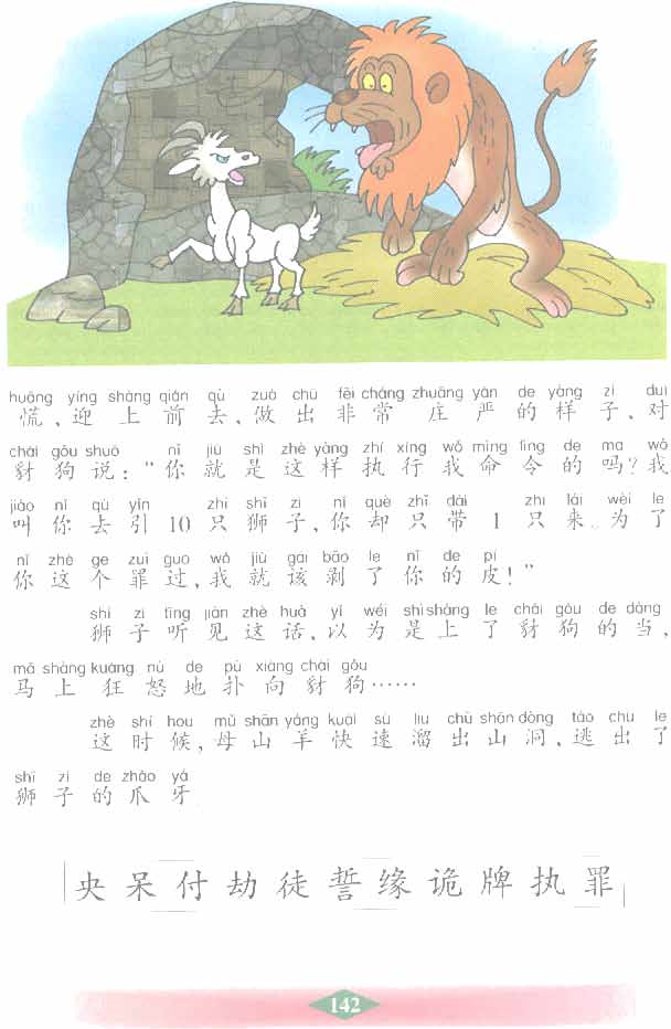 沪教版小学二年级语文下册狮子和山羊第2页
