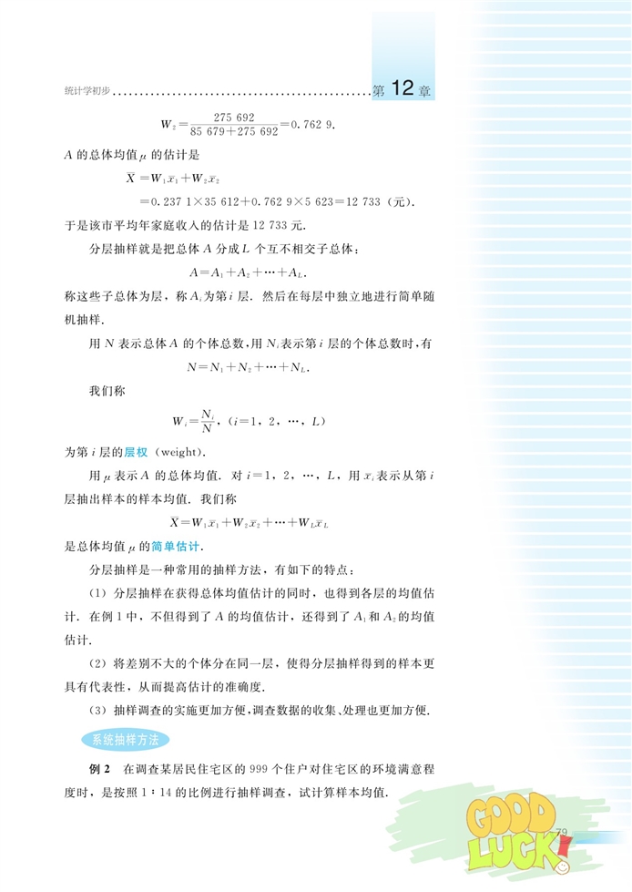 湘教版高中高三数学必修五抽样调查方法第10页