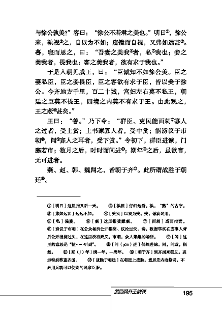 北师大版初中语文初二语文下册历史智慧第3页