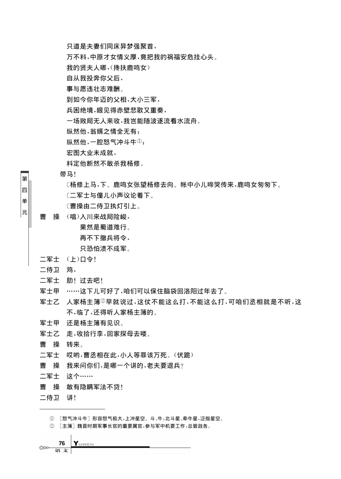 华师大版高中语文高三语文下册（试用本）曹操与杨修第2页