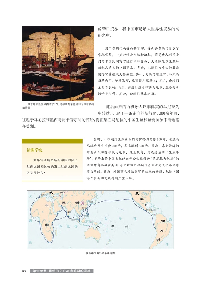 华师大版高中历史高二历史第三分册明清对外贸易第2页