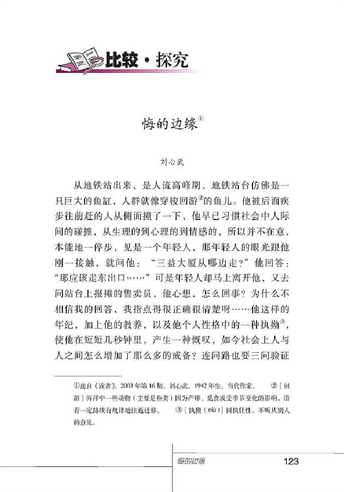 北师大版初中语文初三语文上册比较探究第0页