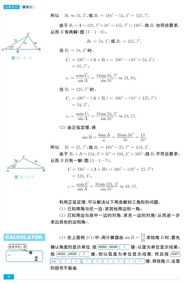苏教版高中高三数学必修5正弦定理第3页
