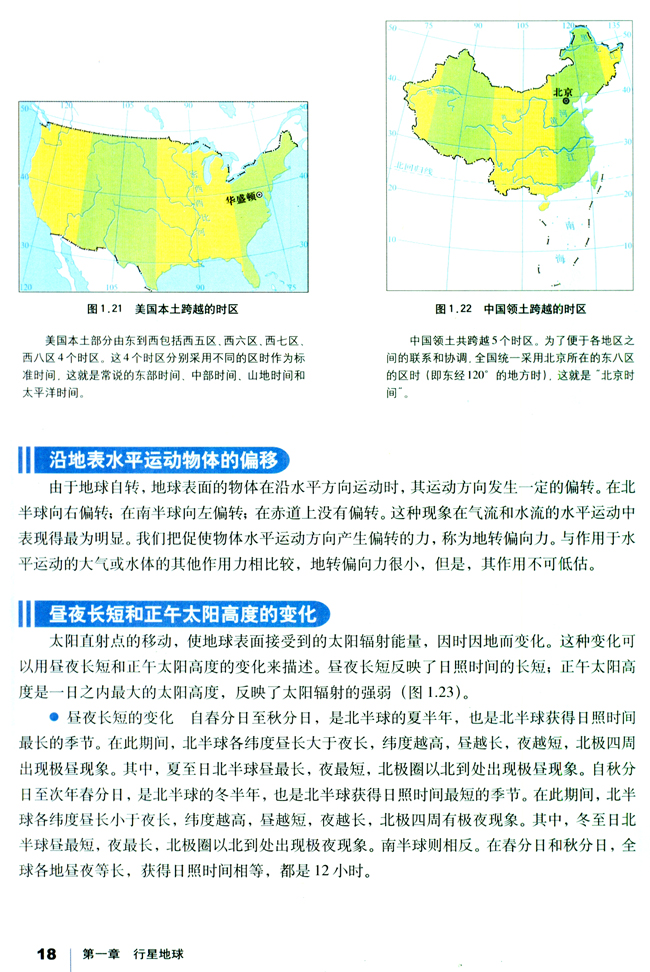 人教版高一地理必修1沿地表水平运动物体的偏移第0页