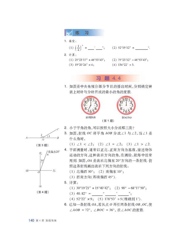 沪科版初中数学初一数学上册多彩的几何图形第22页