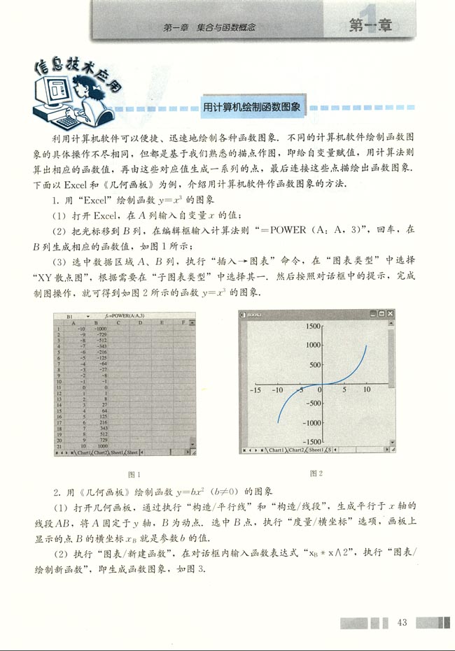 人教版高一数学必修一(2004A版)信息技术应用 用计算机绘制函数图象第0页