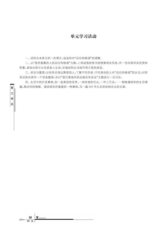 华师大版高中语文高三语文上册（试用本）悼念一棵枫树第4页