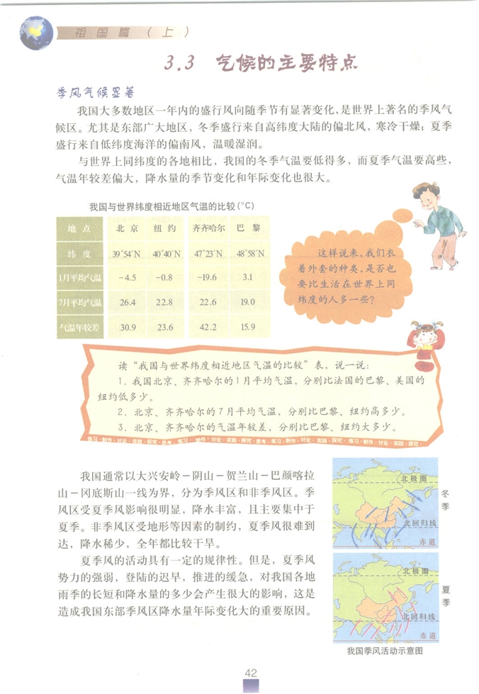沪教版初中地理初一地理上册气温与降水第9页