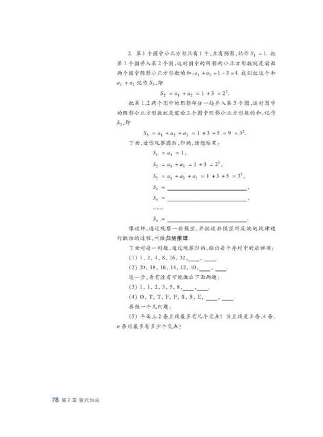 沪科版初中数学初一数学上册代数式第19页