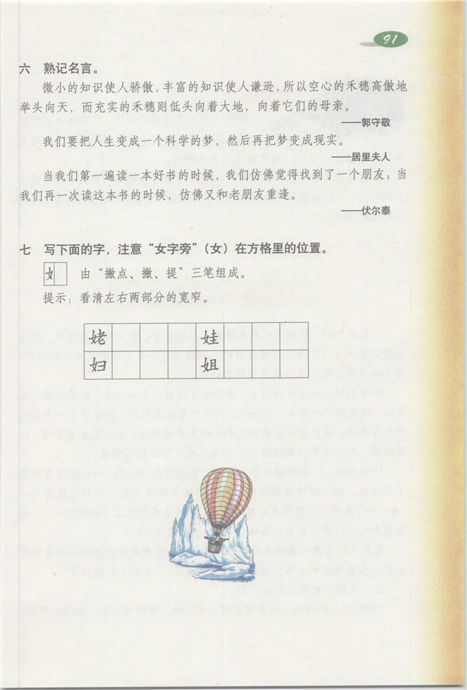 沪教版小学三年级语文下册5 我的烦恼第104页