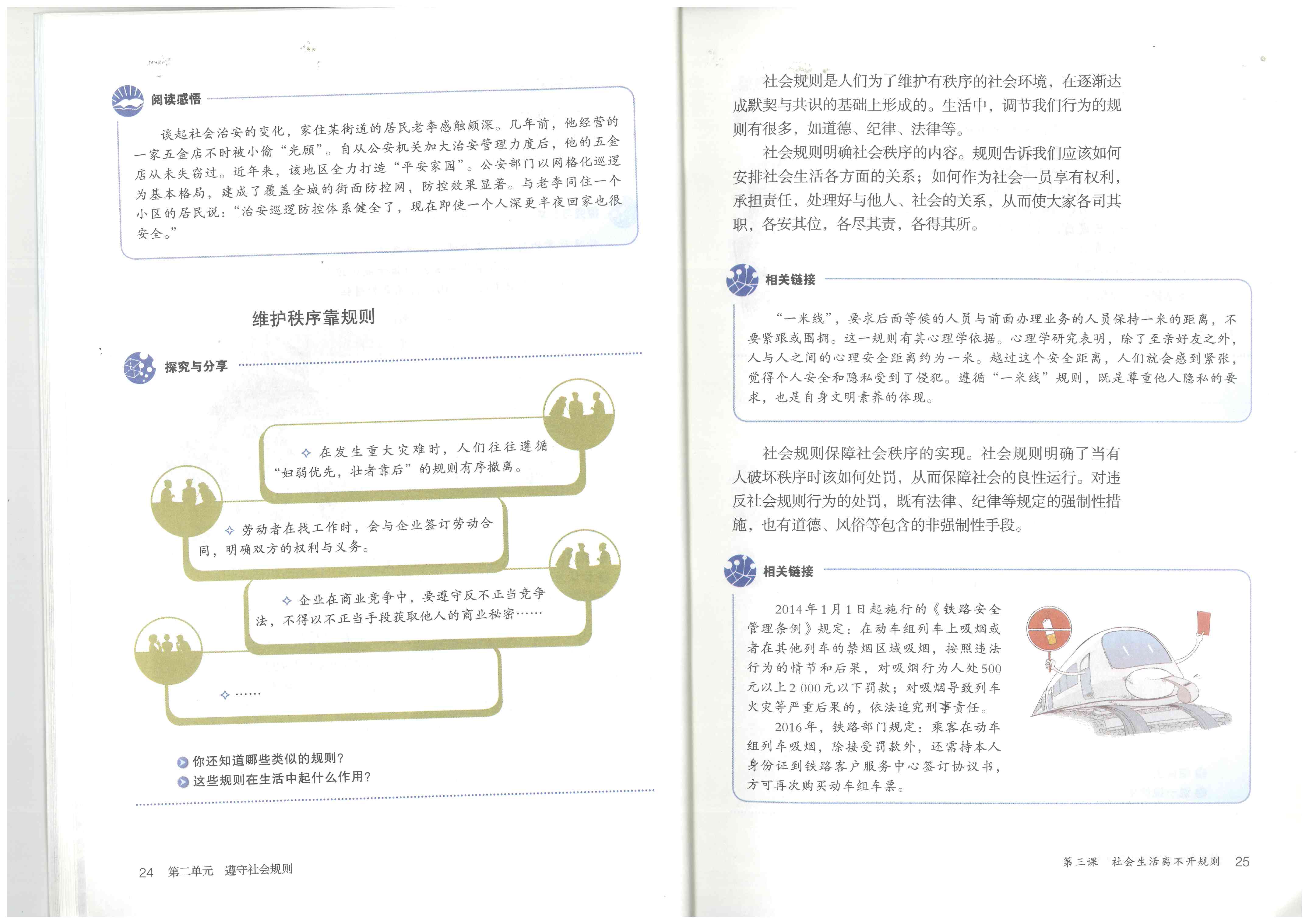 部编版八年级道德与法治上册做负责任的人第1页