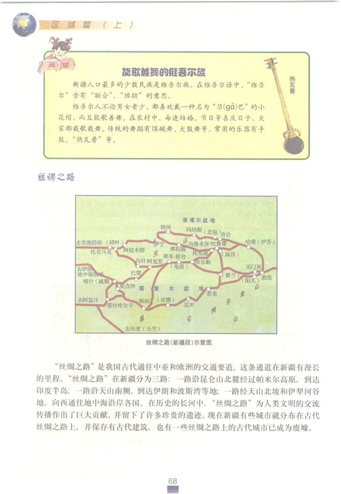 沪教版初中地理初一地理上册抓住特征 学习区域第11页