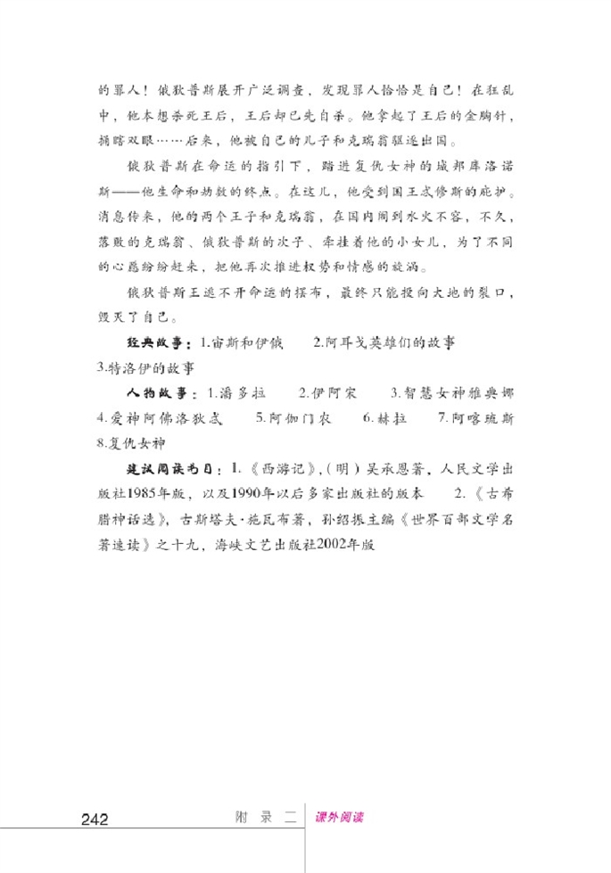 北师大版初中语文初一语文下册课外阅读第10页