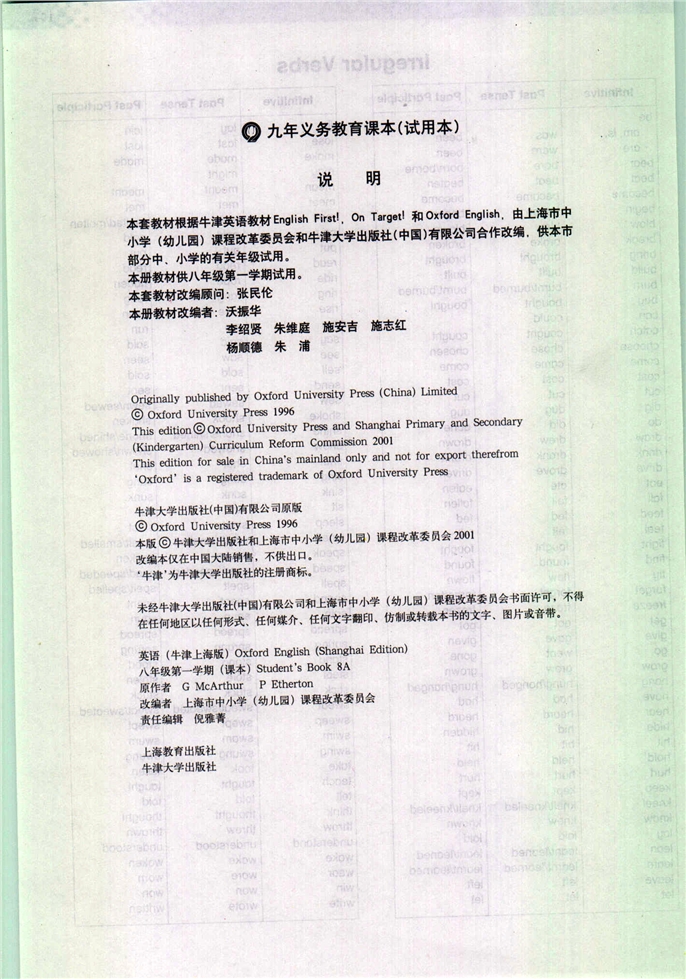 牛津上海版初中英语初二英语上册Irregular Verbs第1页