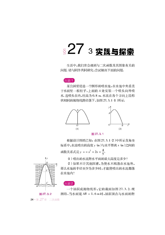 华师大版初中数学初三数学下册实践与探索第0页