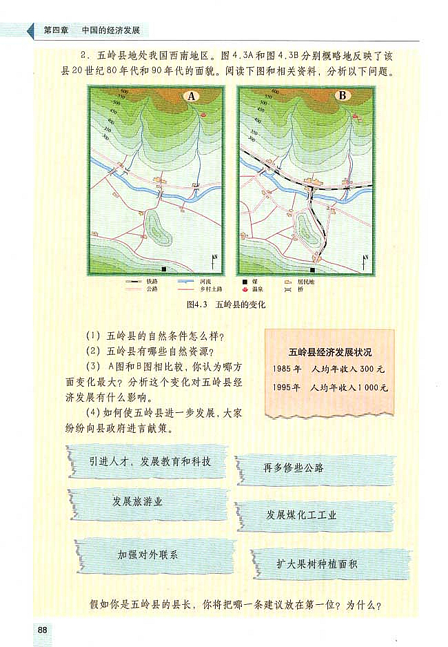 人教版初中地理初二地理上册逐步完善的交通运输网第2页
