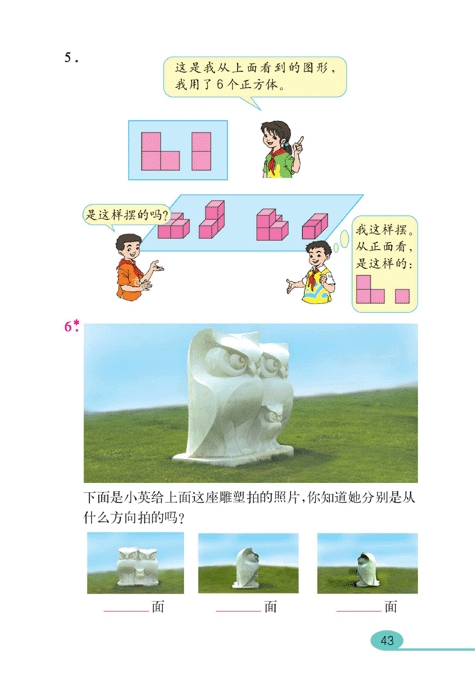 人教版小学五年级数学上册观察物体（一）第5页