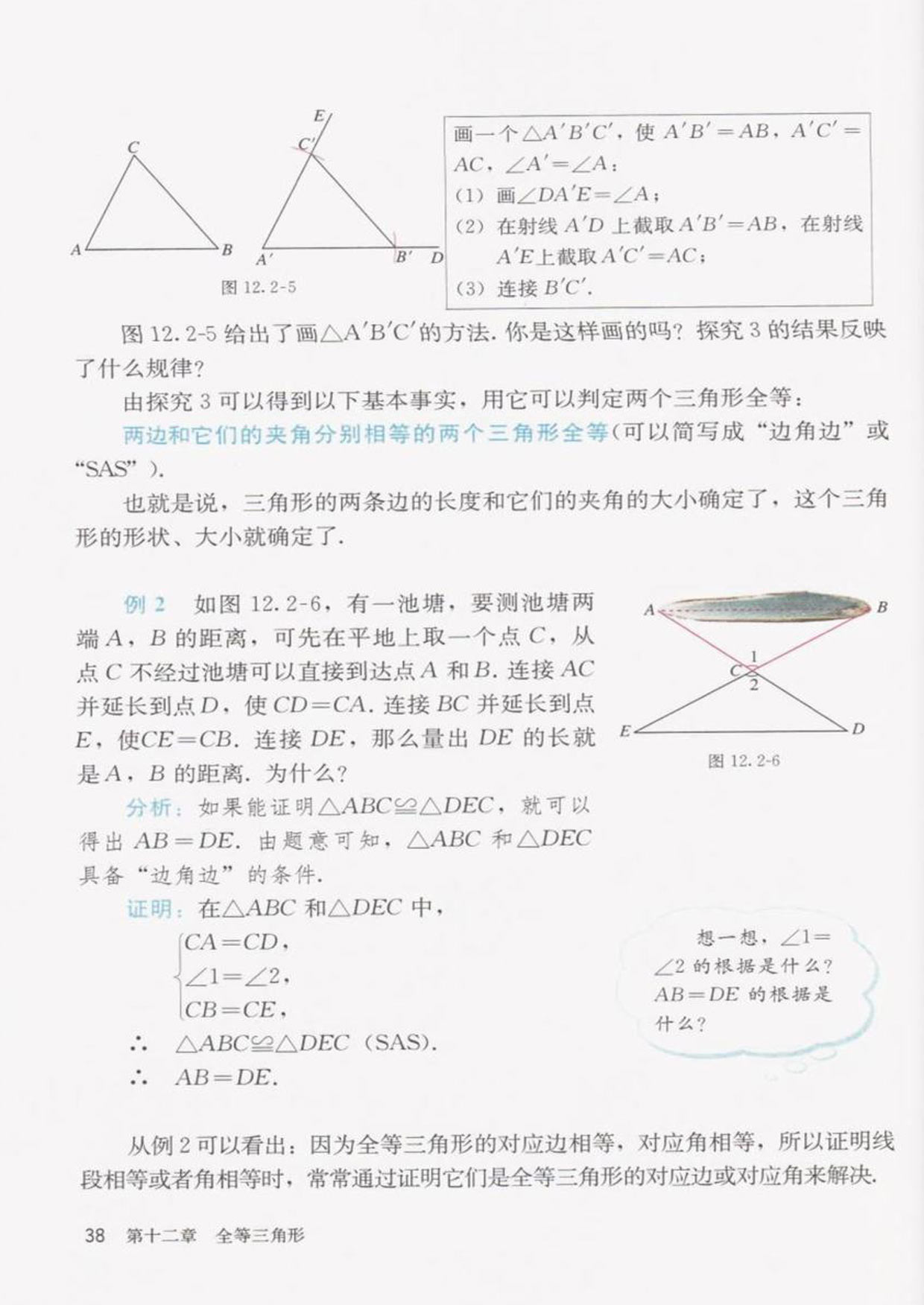 部编版八年级数学上册12.2 三角形全等的判定第3页