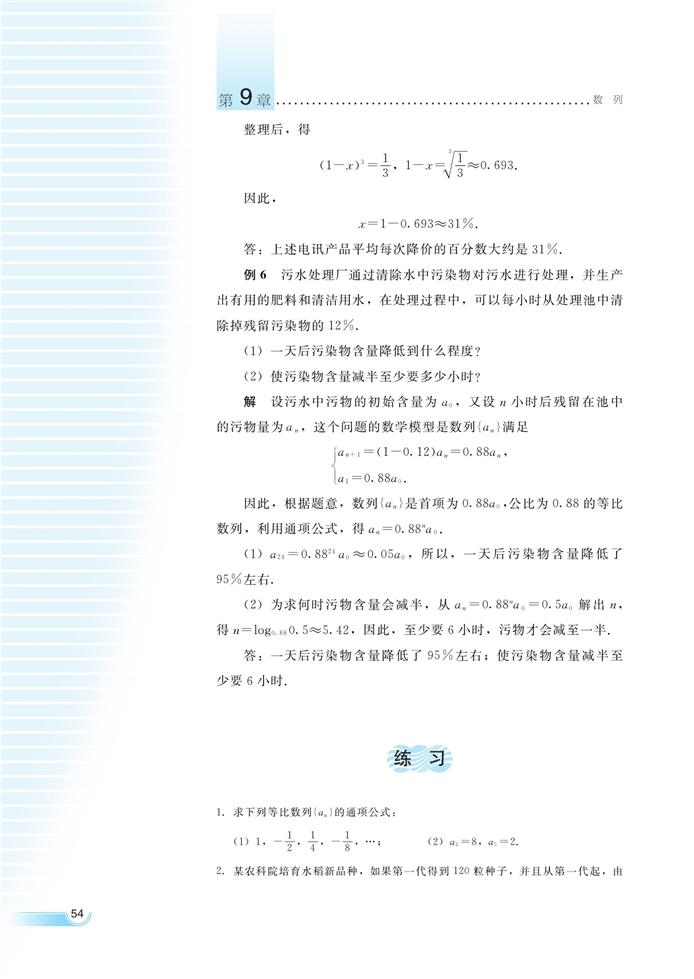 湘教版高中高二数学必修四等比数列第4页