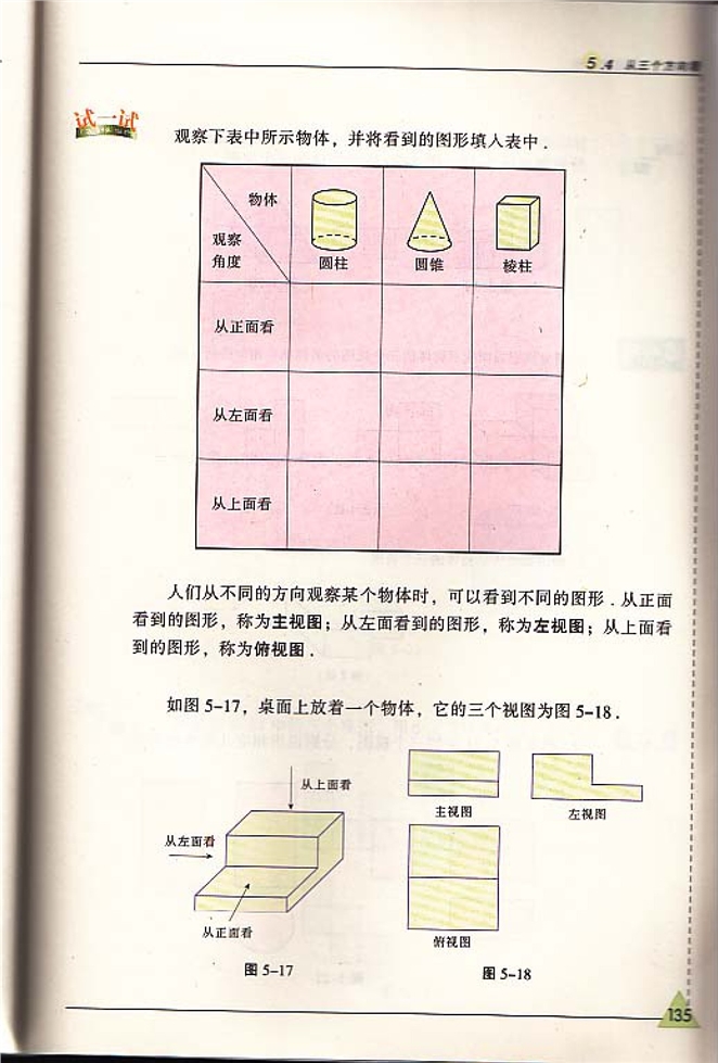 苏科版初中初一数学上册从三个方向看第1页