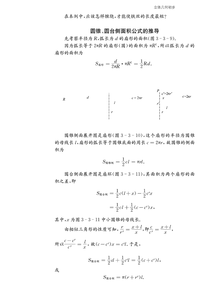 苏教版高中高一数学必修2点、线、面之间的位置关系第34页