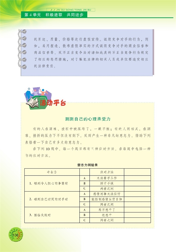 北师大版初中初一政治下册公平竞争第10页