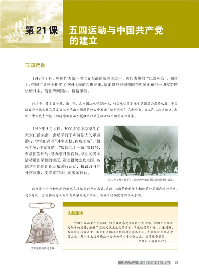 华师大版高中历史高三历史第五分册五四运动与中国共产党的建立第0页