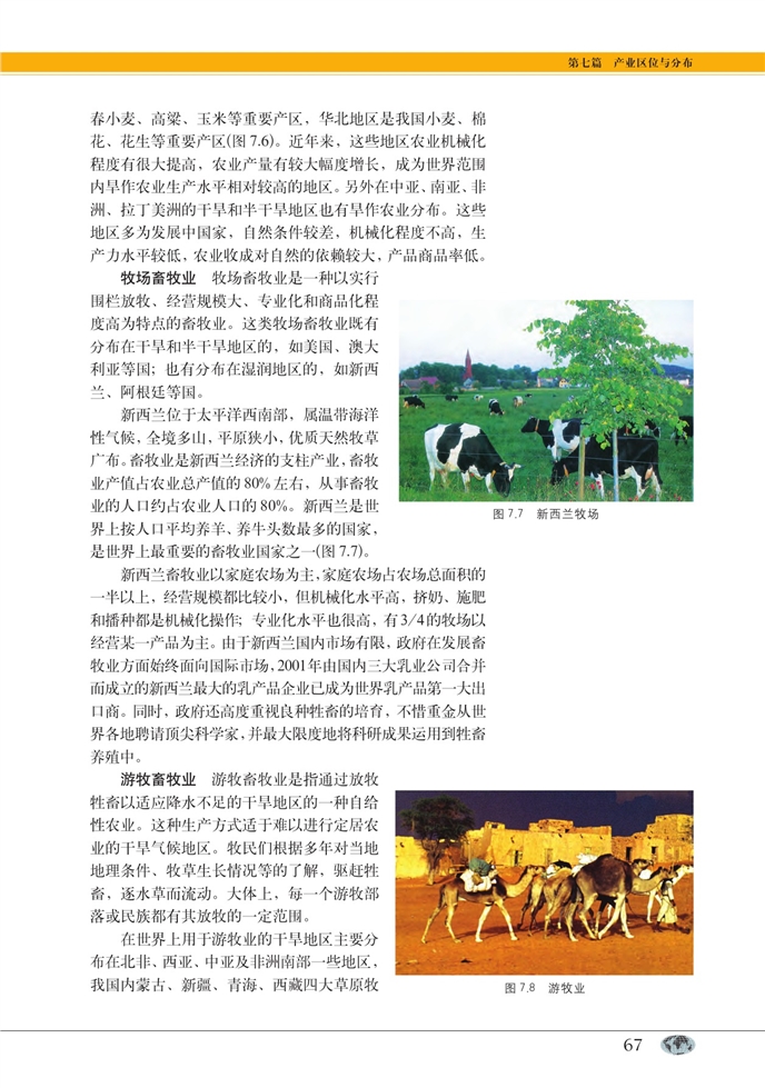 中图版高中高一地理第二册农业区位与农业地域类型第5页