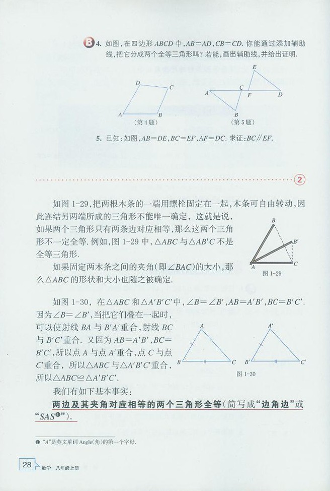浙教版初中数学初二数学上册三角形全等的判定第3页