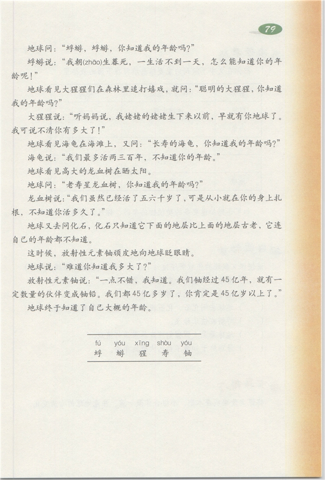 沪教版小学三年级语文下册7 在雨中第92页