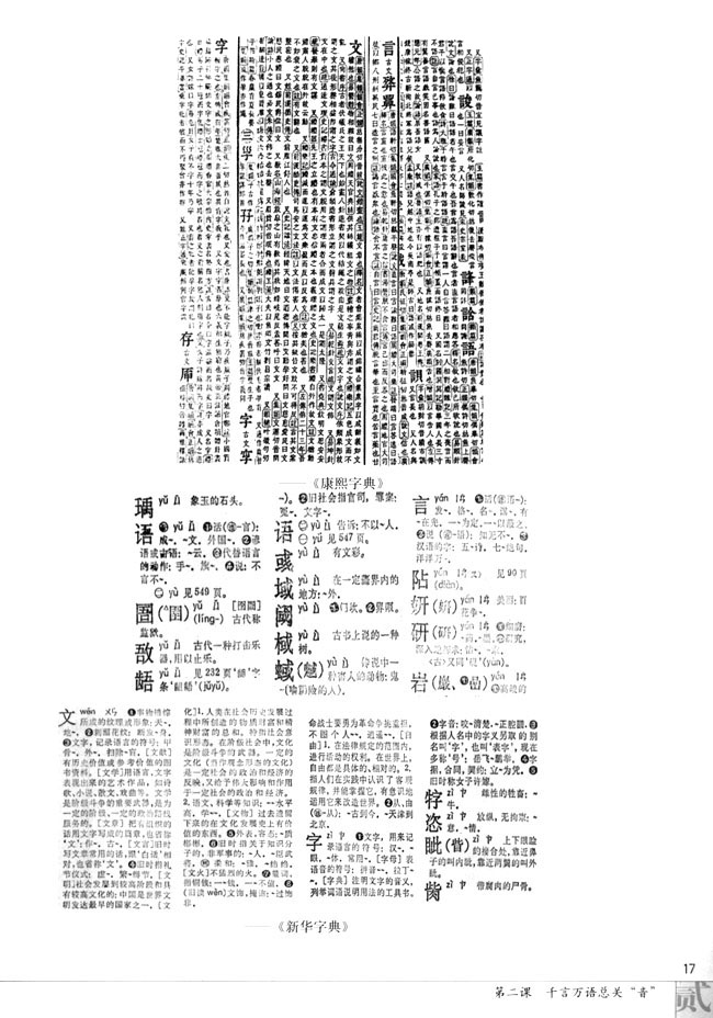 高三语文语言文字应用第一节　字音档案--汉字的注音方法第1页