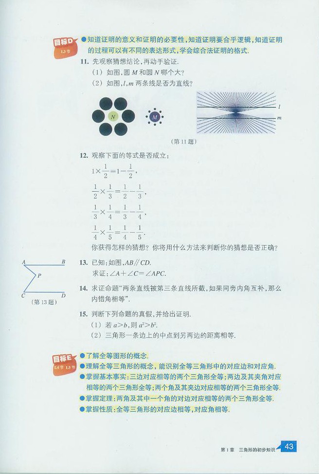 浙教版初中数学初二数学上册尺规作图第7页