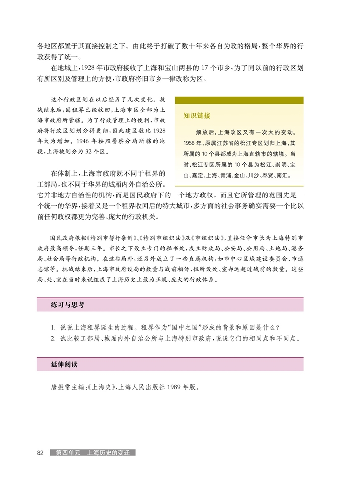 华师大版高中历史高三历史试验本近代上海市政的变迁第3页