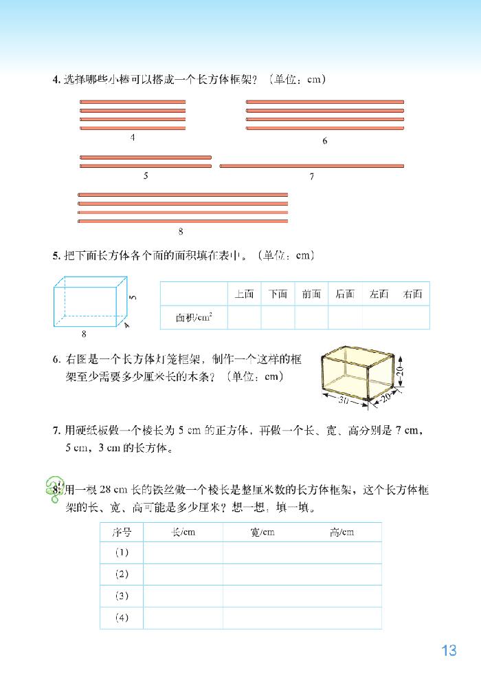 北师大版五年级数学下册二 长方体（一）第2页