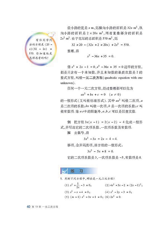 一元二次方程 沪科版初中数学初二数学下册电子课本 教师资格证面试教材 河北华图