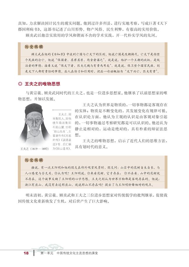 人教版高二历史必修三第4课　明清之际活跃的儒家思想第2页