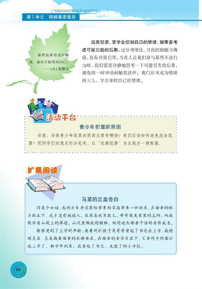 北师大版初中初二政治下册拒绝犯罪第8页