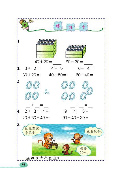 人教版小学一年级数学下册100以内的加法和减…第2页