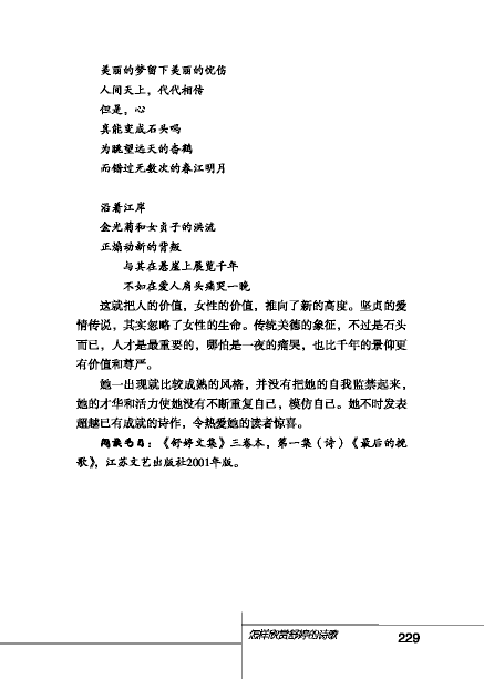 北师大版初中语文初二语文下册怎样欣赏舒婷的诗歌第6页