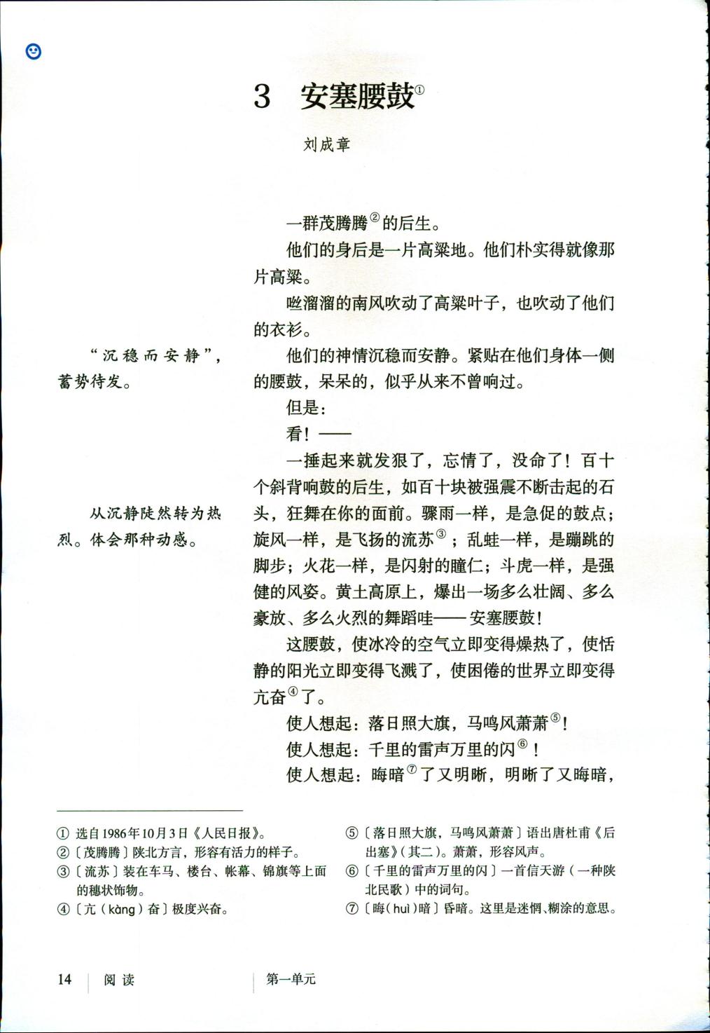 八年级(初二)语文下册教材(2017部编版)3*安塞腰鼓/刘成章第0页