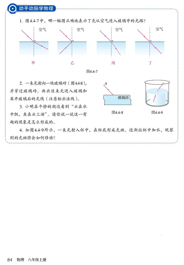 2012部编版八年级物理上册*海市蜃楼第1页