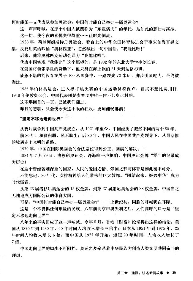 高三语文新闻阅读与实践6　世界选择北京  王军等第1页