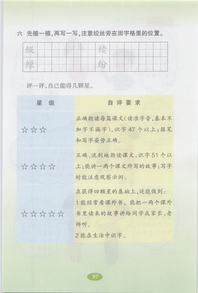 沪教版小学二年级语文上册语文快乐宫4第4页