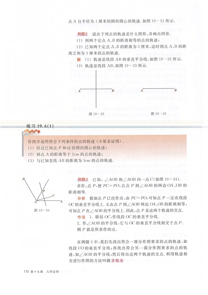 沪教版初中数学初二数学上册线段的垂直平分线与角的平分线第9页