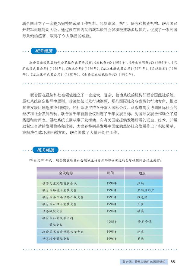 高三思想政治选修3(国家和国际组织常识)联合国主要机构 联合国的作用第2页