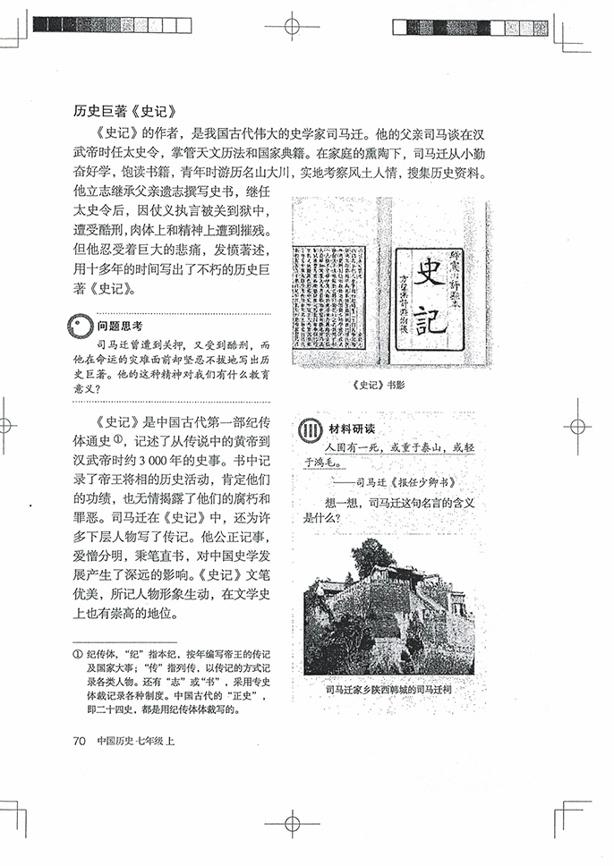 部编版七年级历史上册第15课 两汉的科技和文化第3页