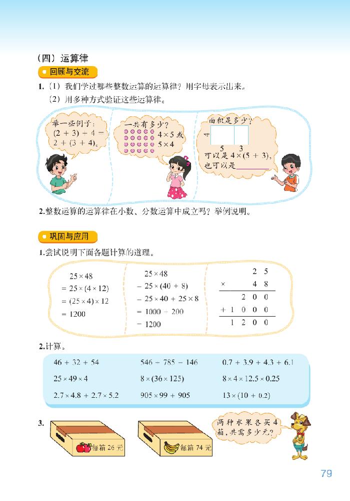 北师大版六年级数学下册总复习第16页