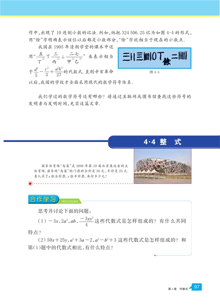 浙教版初中数学初一数学上册整式第0页